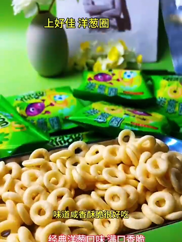 上好佳洋葱圈童年经典怀旧宿舍追剧薯片办公室解馋零食膨化香脆