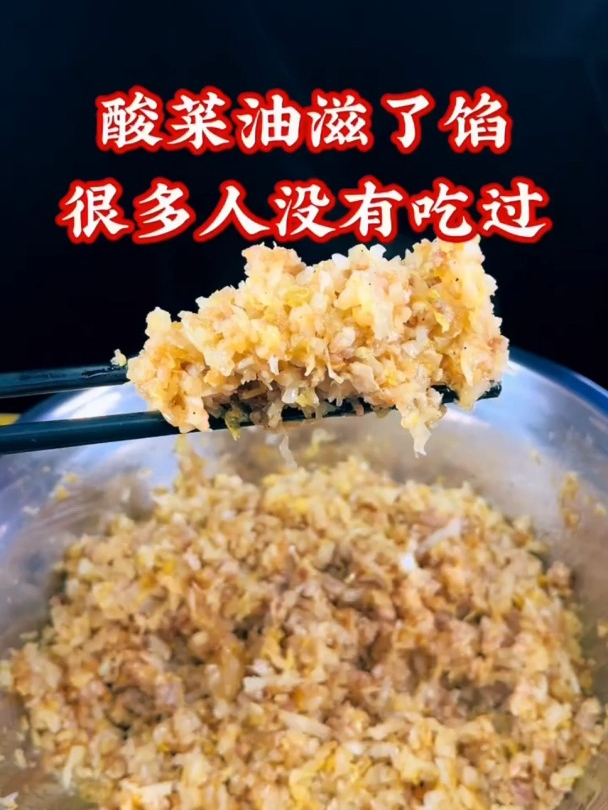 酸菜馅水饺,很多人没有吃过