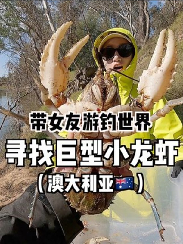 据说,这是世界上最好吃的淡水虾