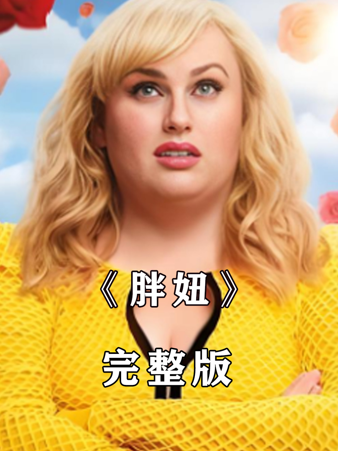 看西班牙惊悚片《胖妞》,女孩因胖遭受欺负