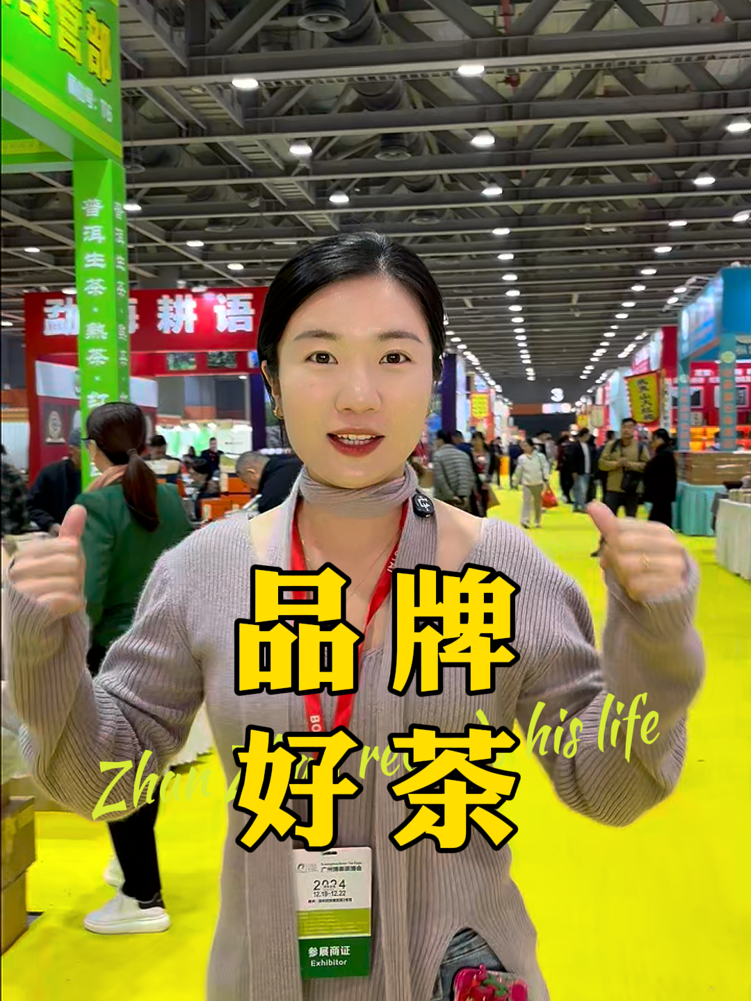 今年最后一场广州茶博会,现在人山人海!詹詹将会首发几款好茶!