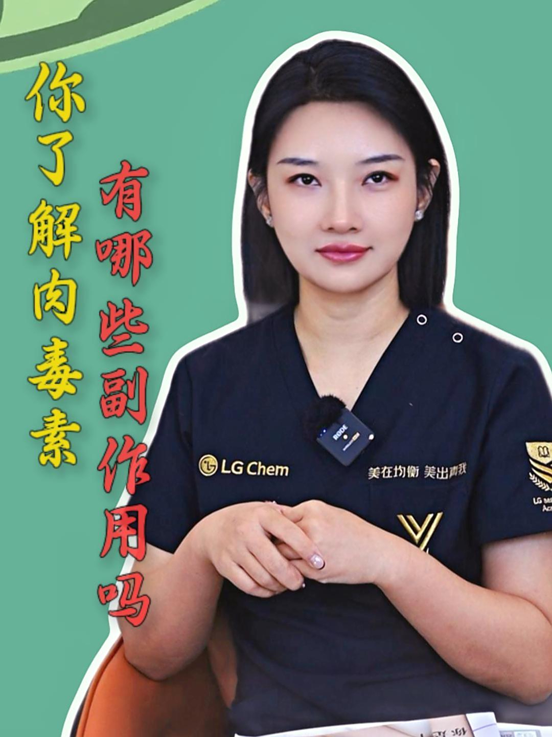 想打肉毒素?那就先来了解一下副作用!