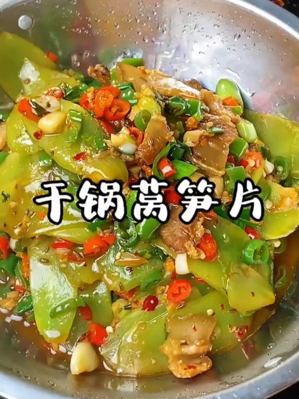 这个季节香莴笋配五花肉腊肉做个小干锅,吃得那叫一个香呀