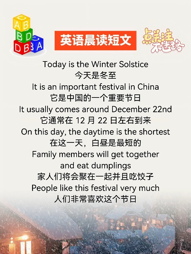 今日冬至,冬至大如年英语小短文:today is the winter solstice