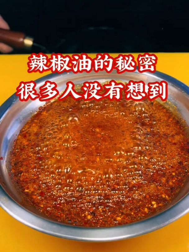 辣椒油的正确做法,很多人没有想到
