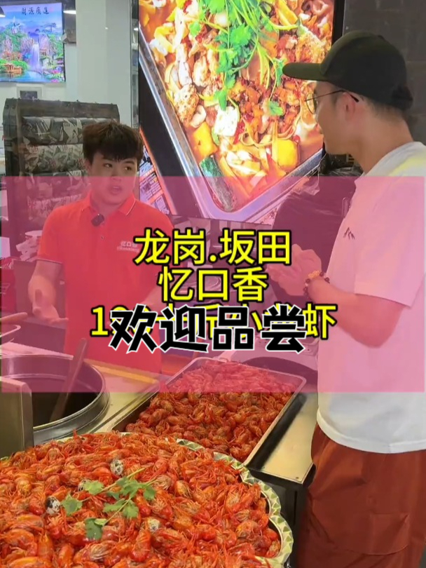 龙岗坂田忆口香龙虾馆