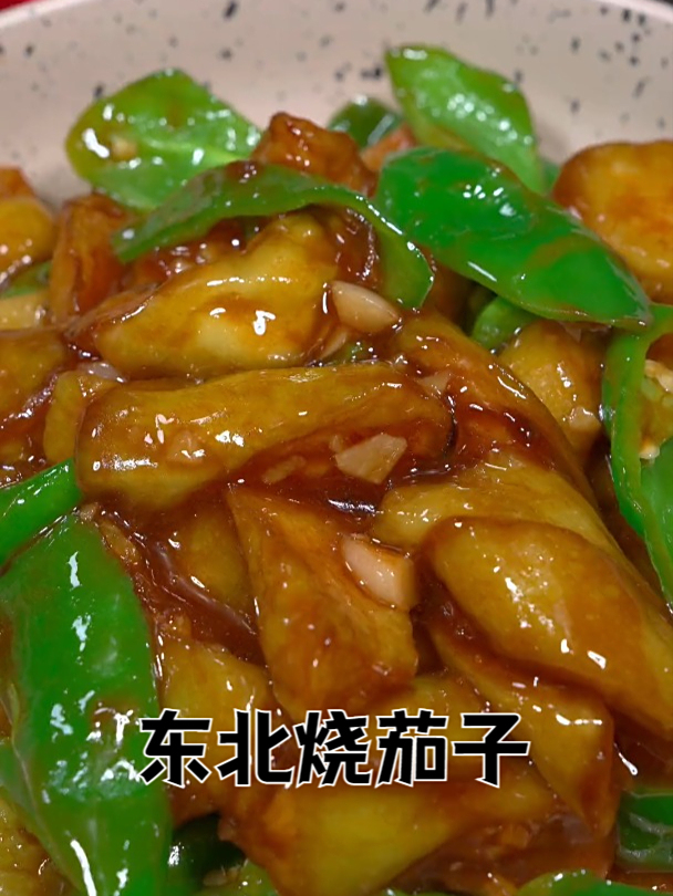 东北名菜烧茄子其实做法特别简单