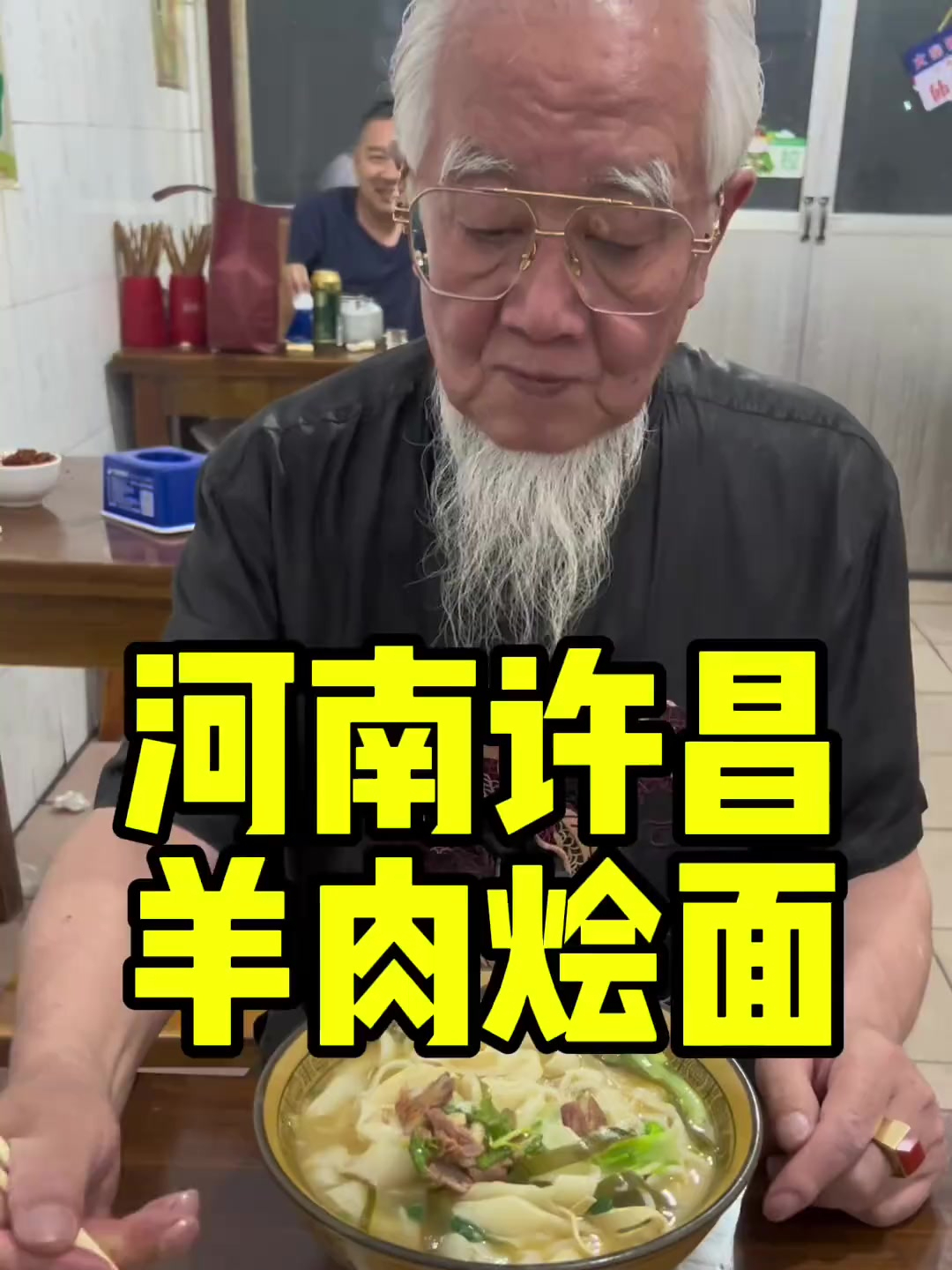 河南许昌羊肉烩面