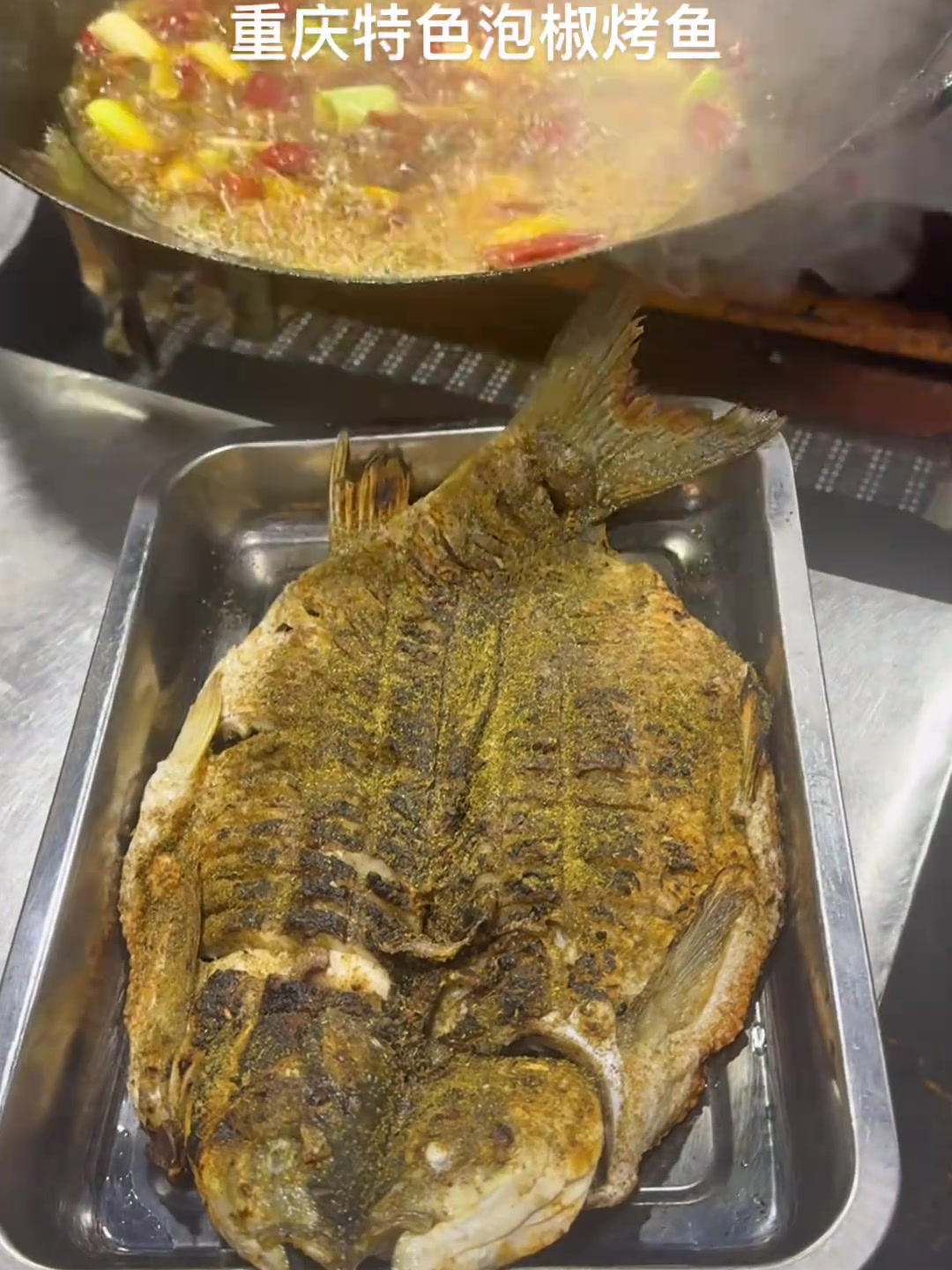 重庆特色美食:泡椒烤鱼,口味独特,香惨了~