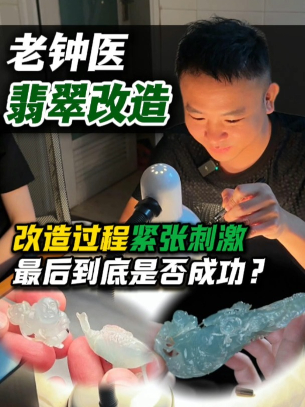翡翠改造,25万收的鱼雕件竟连切两刀都有裂?最后到底是涨是垮?