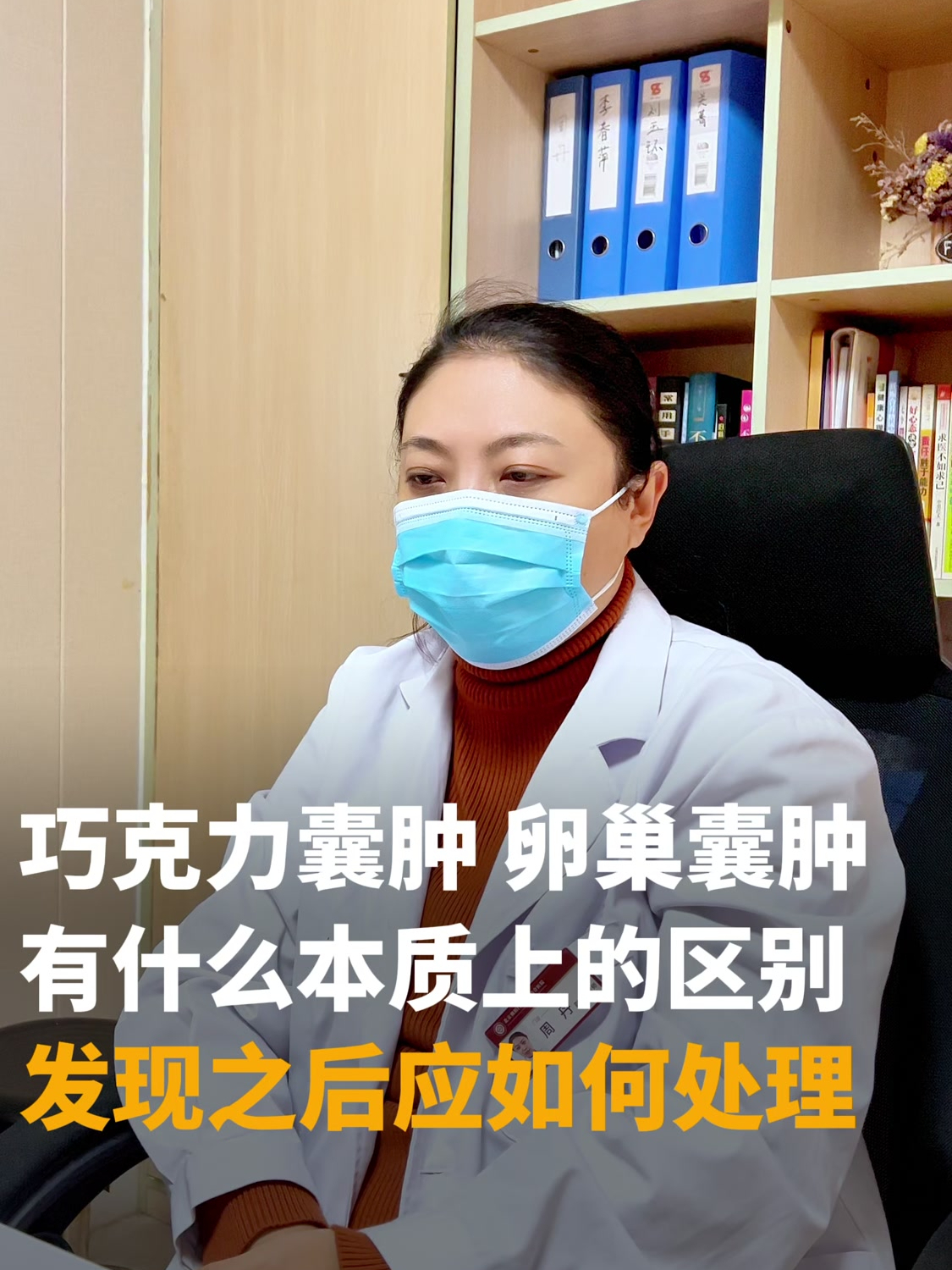 巧克力囊肿和卵巢囊肿有什么本质上的区别,发现之后应如何处理?