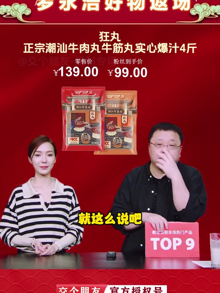 单链接销售58万多单的潮汕牛肉丸,潮汕本地品牌