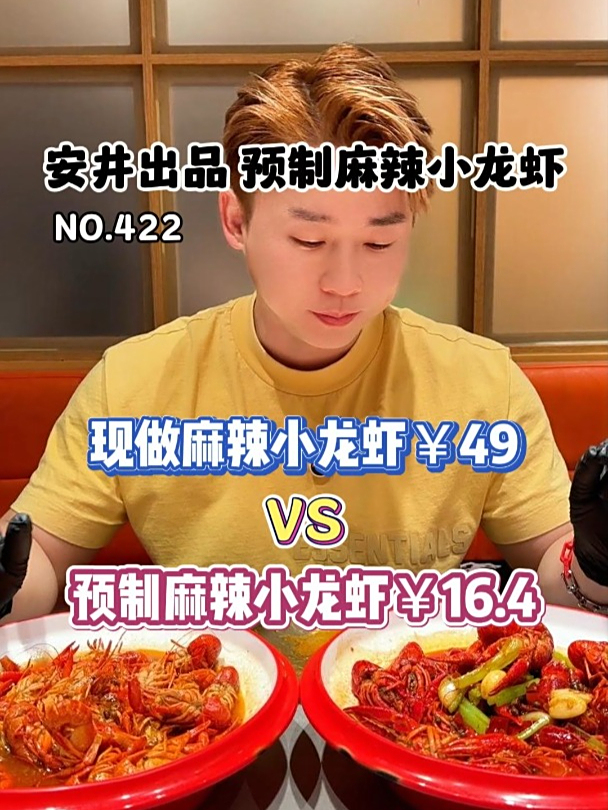 你们要的安井预制麻辣小龙虾来了!