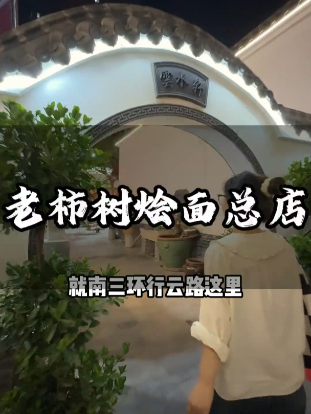 南三环还藏着一个堪称老北京四合院的餐厅