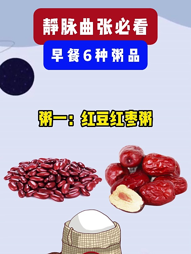 静脉曲张必看早餐六种粥品