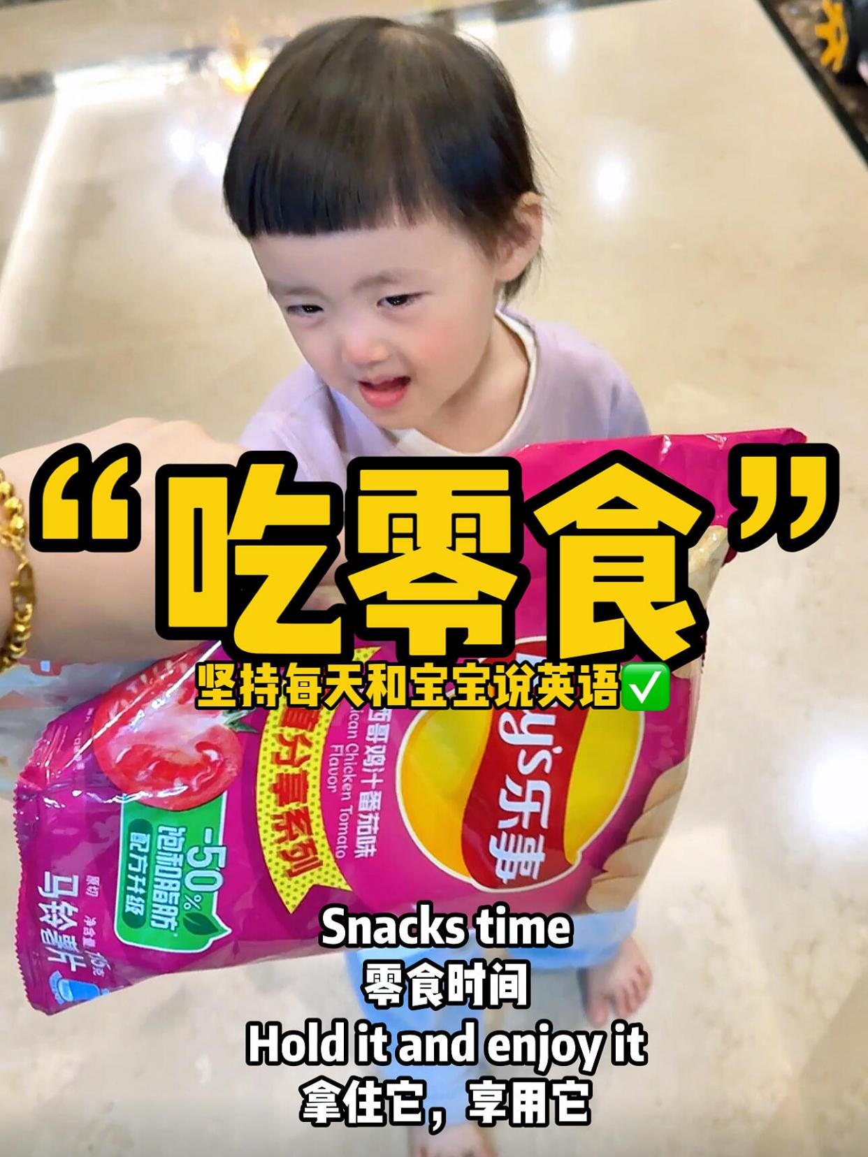 亲子英语245/吃零食/ 用英语怎么说