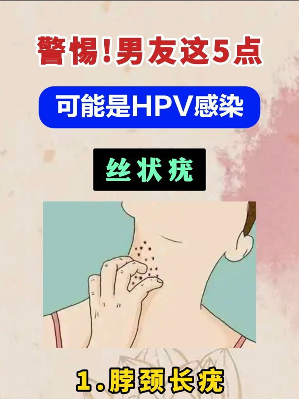 警惕!男友这5点,可能是HPV感染