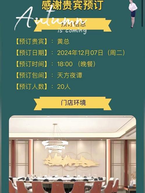 喜欢哪种可以试试换个背景精美餐饮包厢预定信息通知邀请函模版