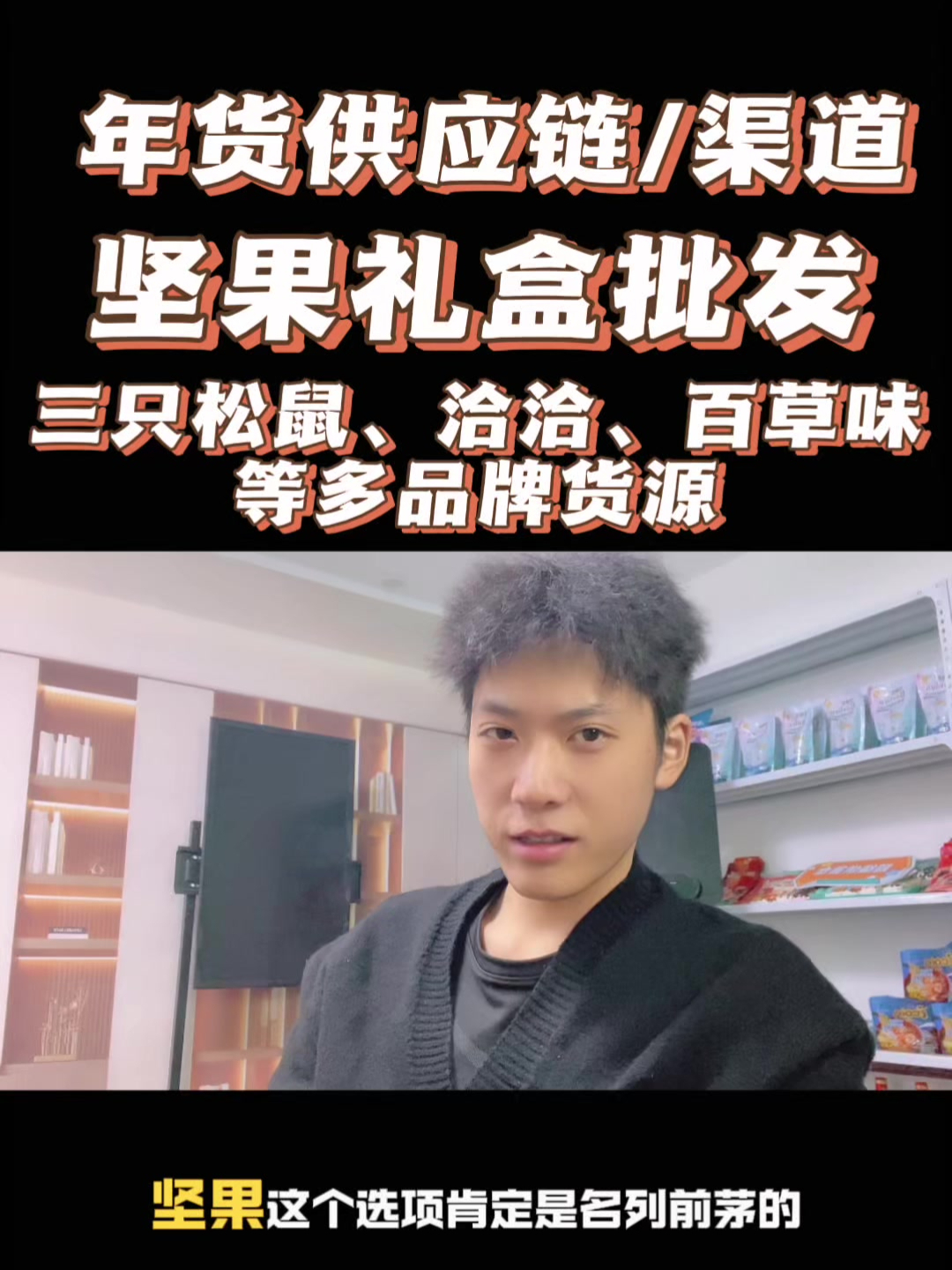年货坚果礼盒批发渠道怎么找?春节哪里找三只松鼠坚果礼盒折扣仓
