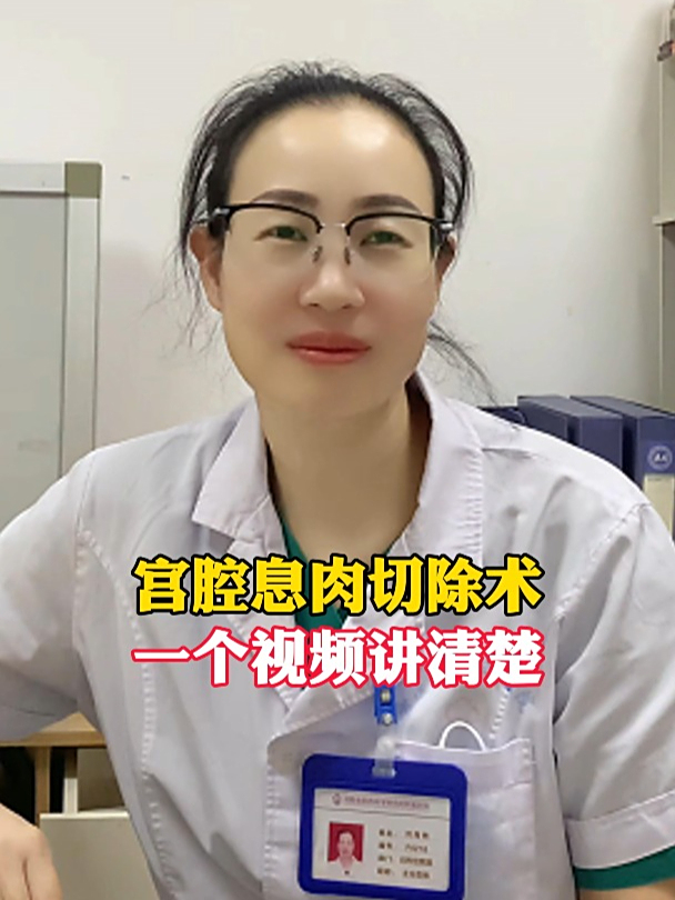 宫腔息肉切除术,一个视频讲清楚