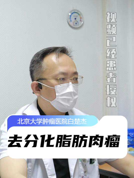 我的门诊故事-去分化脂肪肉瘤