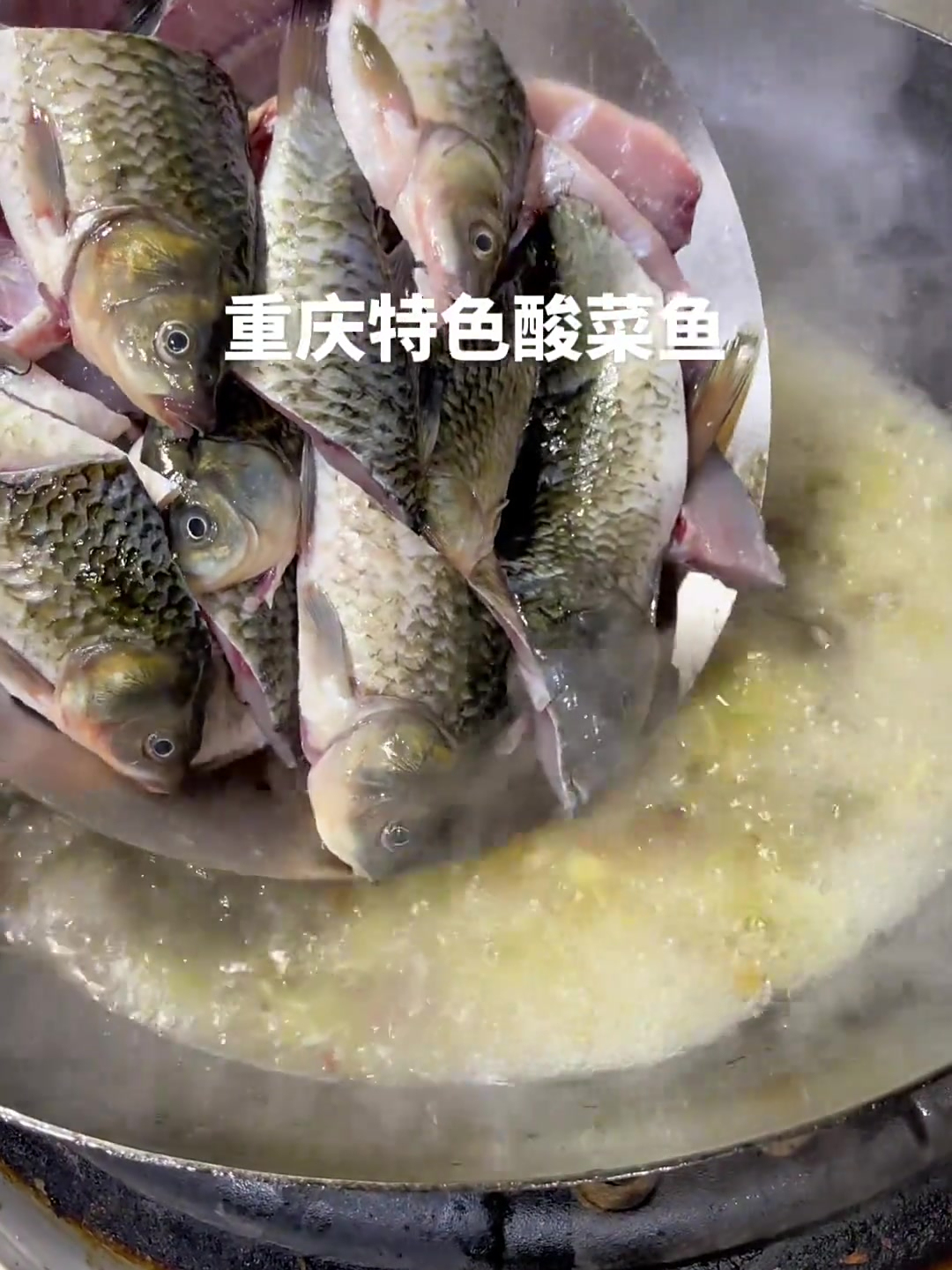 重庆奇味特色美食:老坛酸菜鱼,不一样的做法,不一样的独特