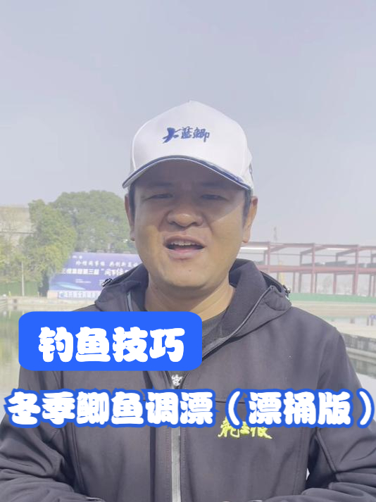 冬季野钓鲫鱼线组放小,正确调钓。
