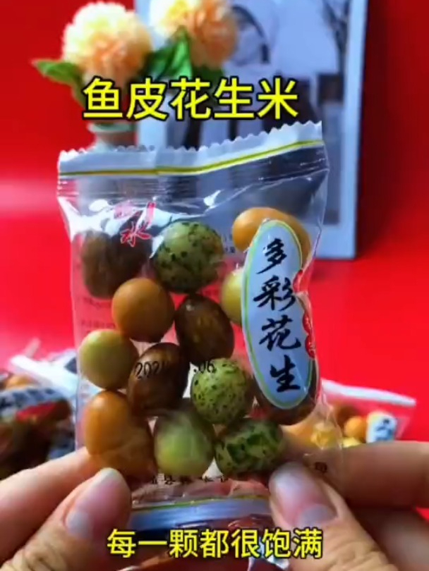 多彩鱼皮花生米 香酥香脆可口 原味脆皮花生 豆休闲怀旧解馋零食