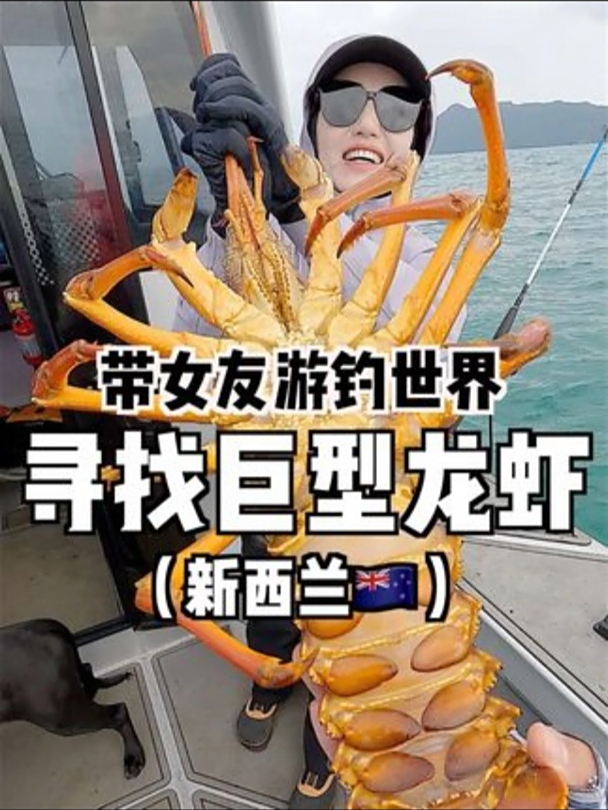 热心网友发现新西兰龙虾泛滥,帅小伙火速带女友前往