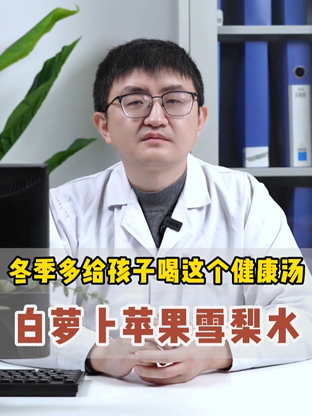 冬季多给孩子喝这个健康汤!白萝卜苹果雪梨水~