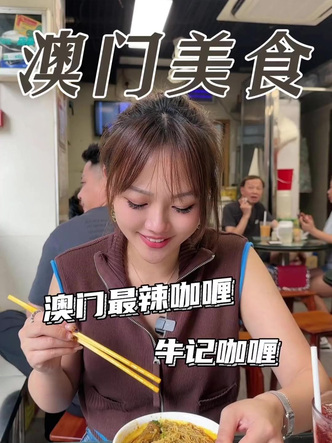 在澳门吃过最辣的咖喱牛腩