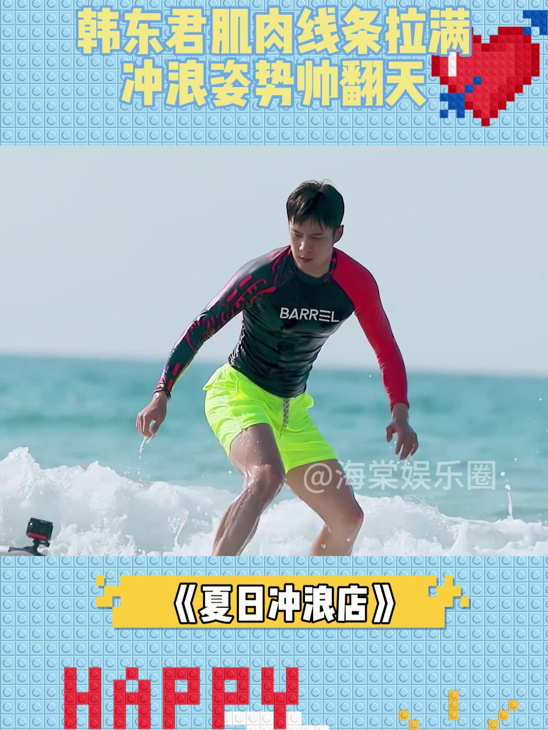 韩东君肌肉线条直接拉满,冲浪姿势帅翻天,太有男人味了丨冲浪
