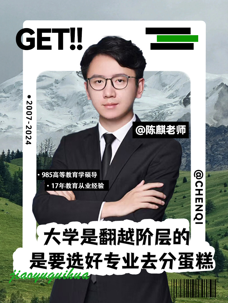 大学是翻越阶层的,是要选好专业去分蛋糕