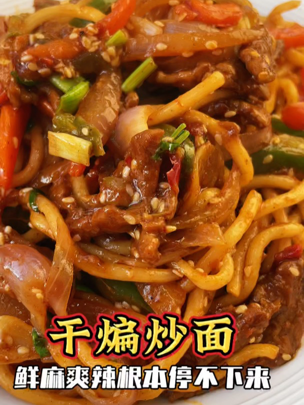劝你你1分钟学会这道新疆干煸炒面,真的好吃到爆了