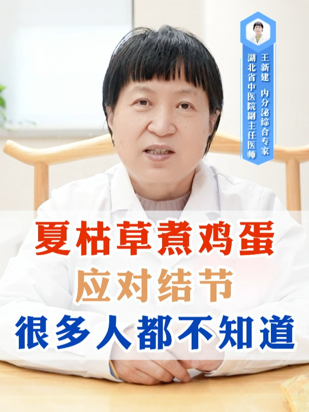 夏枯草煮鸡蛋,应对结节有奇效