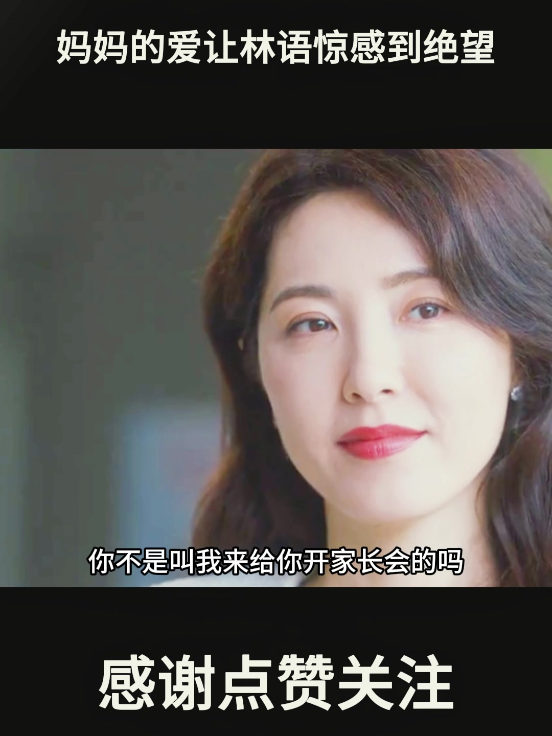 2024最火的电视剧白日梦我:妈妈的爱让林语惊感到绝望