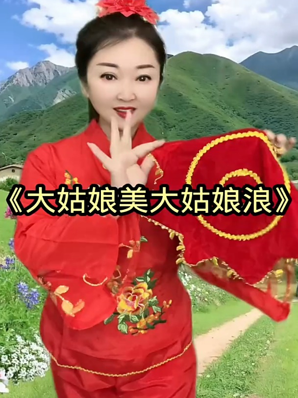《大姑娘美大姑娘浪》