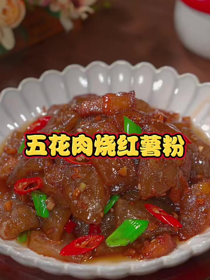 我家一周做好几次这个炒红薯粉,筋道爽滑肉嘟嘟的,每次都吃不够