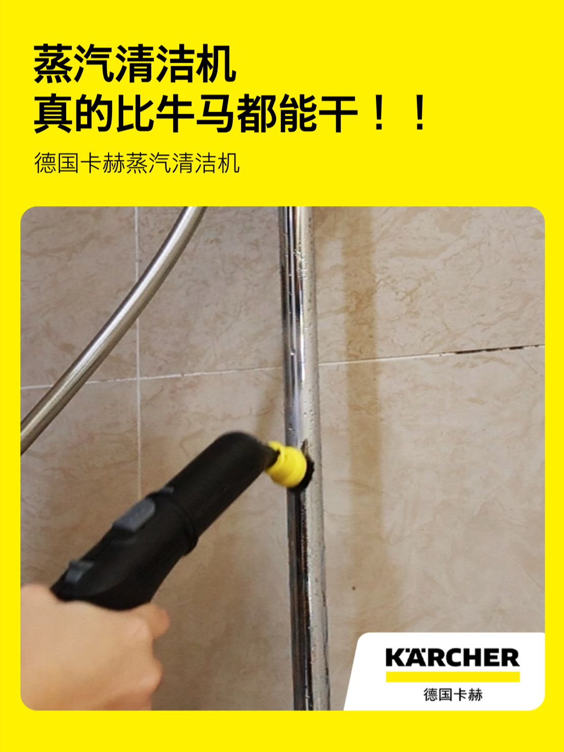 卡赫蒸汽清洁机,尊的比牛马都能干!