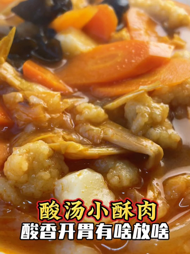 下班喝点热乎的,五分钟酸汤小酥肉就能出锅,酸爽开胃简单还快