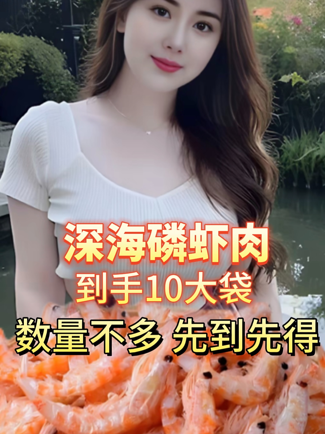 试试这款磷虾干,鲜香又可口
