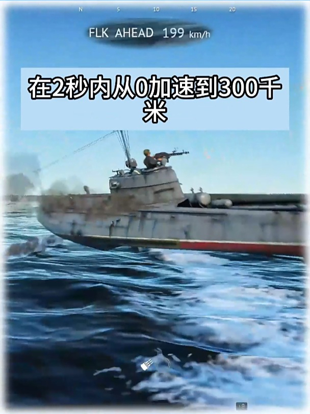 测试舰艇,但发动机功率是原来的100倍