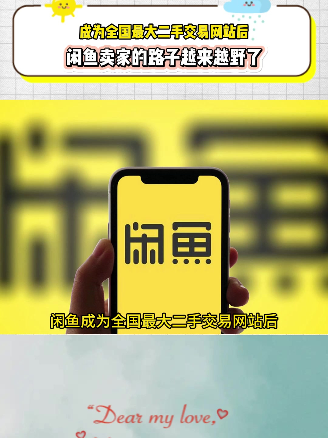 成为全国最大二手交易网站后,闲鱼卖家的路子越来越野
