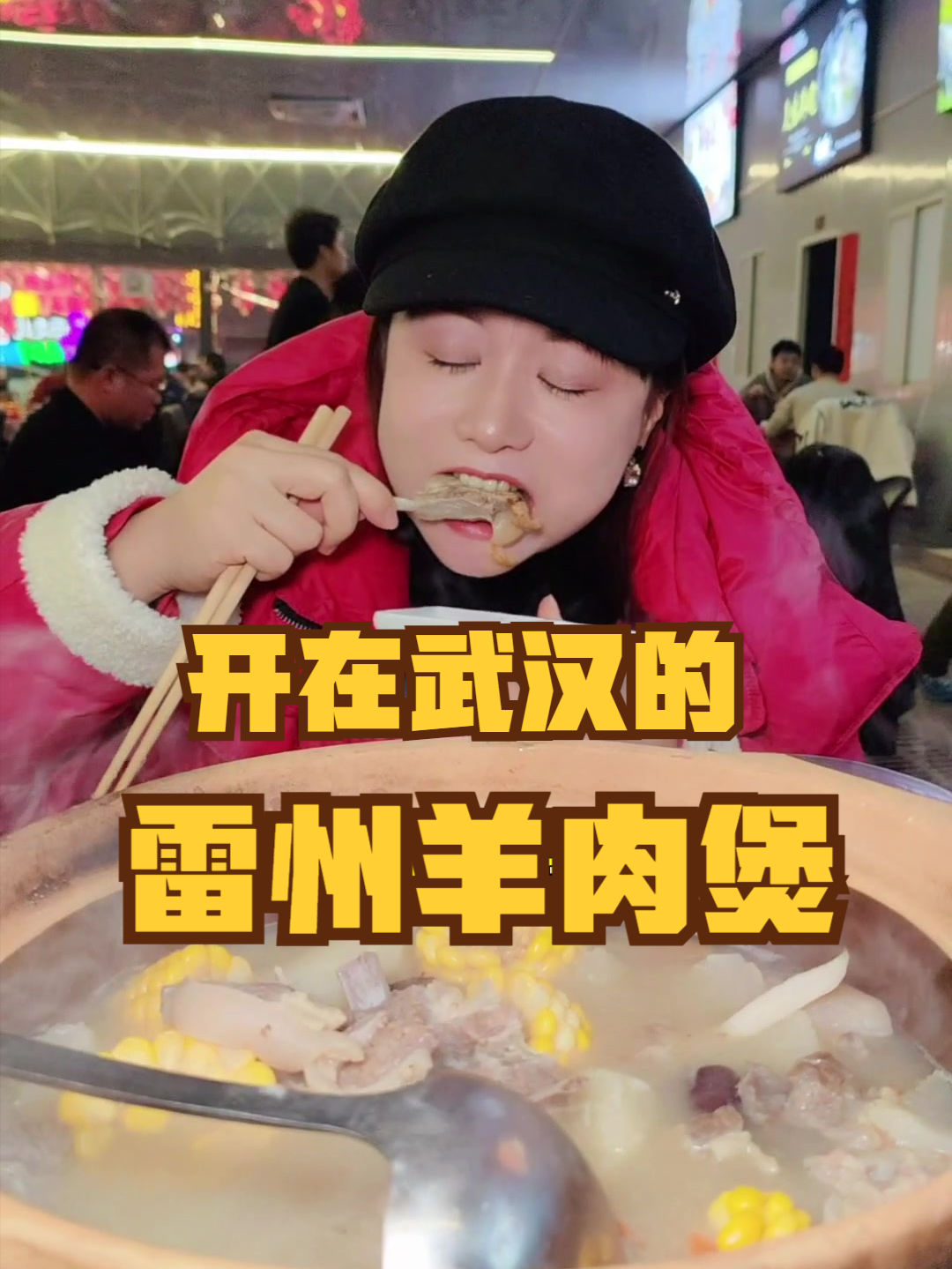 武汉人有多好吃?2000平的羊肉馆都坐满了,不得不说味道真不错