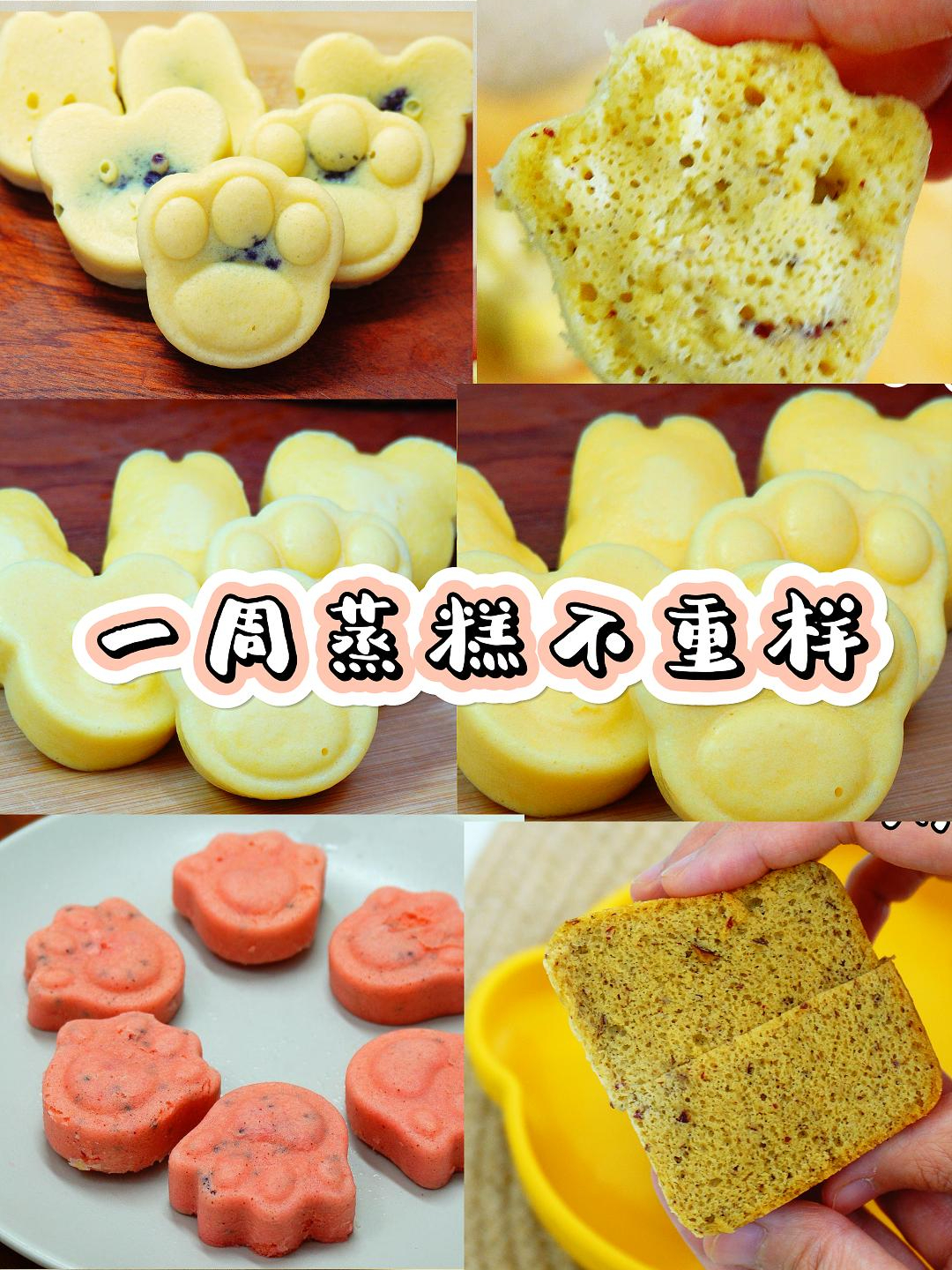 宝宝蒸糕一周不重样来啦,保姆级教程一学就会,每天10分钟就搞定