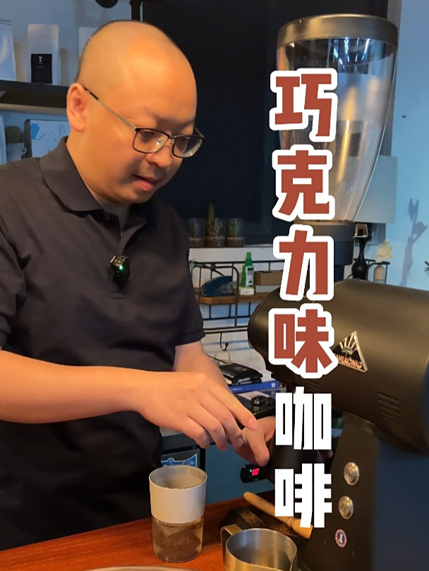 巧克力味的咖啡你喝过吗?