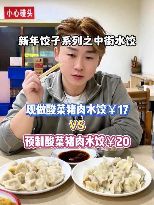 你们要的中街出品预制酸菜猪肉水饺来了!