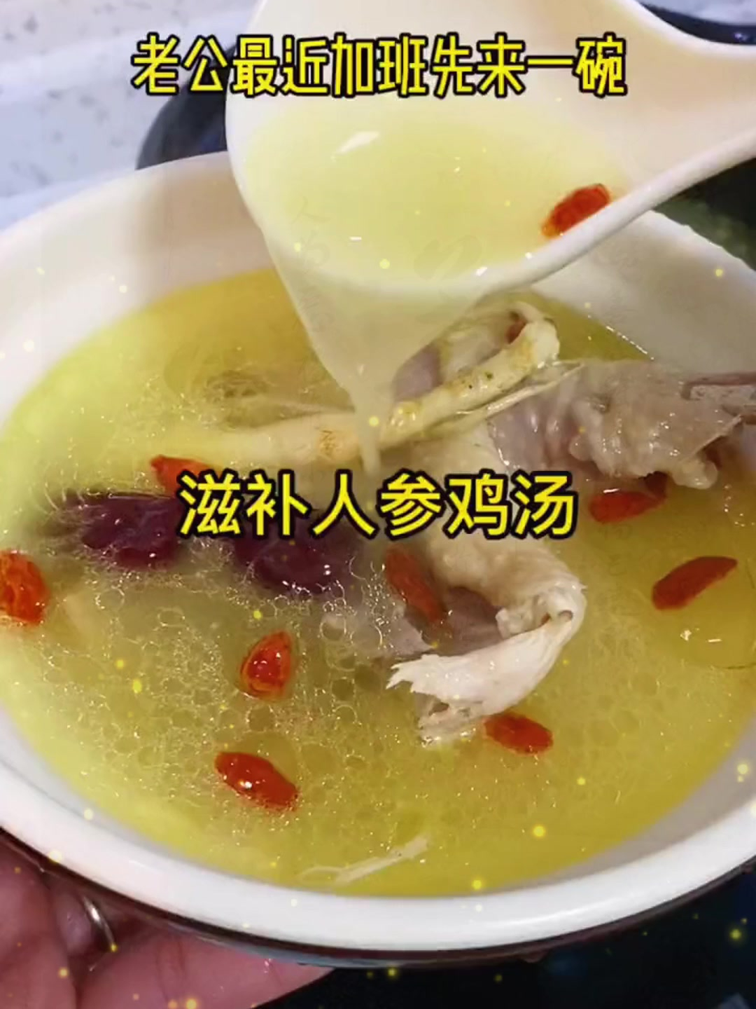 老公最近加班,给老公做一碗进补的人参鸡汤,分享给大家教程