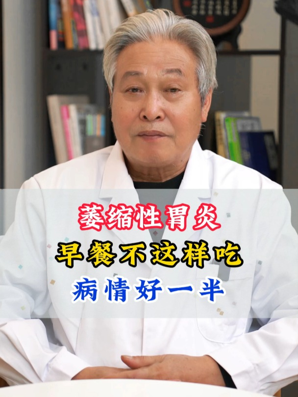 萎缩性胃炎,早餐不这样吃,病情好一半