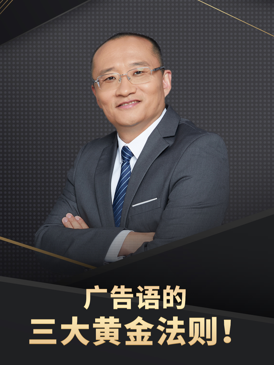 广告语的三大黄金法则!